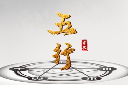 四柱择日|择日吉日|每月吉凶择日|择日选日子