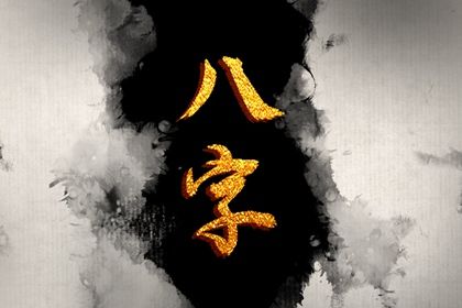 单身测姻缘_俩人名字测姻缘_算八字姻缘详细