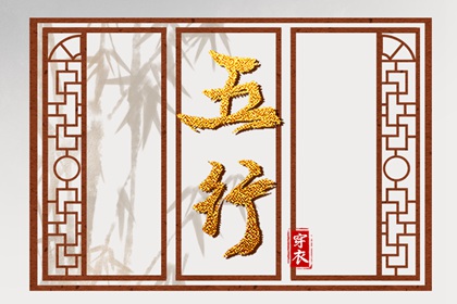 通关用神如何择取